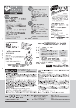 裏表紙 てらこやプラザ11月講座ほか(384KB)(PDF文書) - 恵庭市
