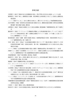 参考文献／添付資料（PDF/139KB） - JICA Research Institute