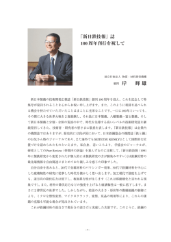 誌100周年刊行を祝して