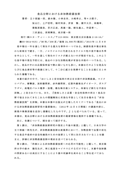食品分野における非加熱殺菌技術