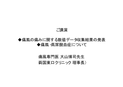 講演会時に使用したスライド - 両国東口クリニック
