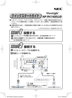 NP-PH1400UJD クイックスタートガイド - NEC Display Solutions