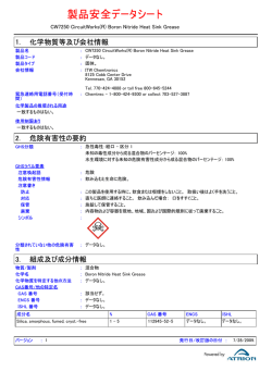 製品安全データシート