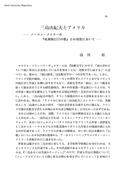 三島由紀夫とアメリカ