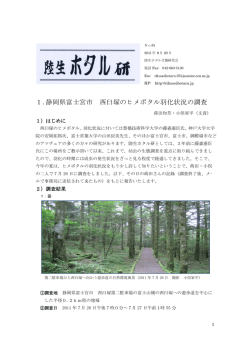 1.静岡県富士宮市 西臼塚のヒメボタル羽化状況の調査 - 陸生ホタル生態