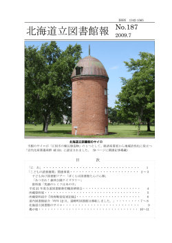 （平成21年7月）（PDF：1.60MB - 北海道立図書館