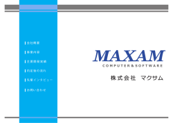 株式会社 マクサム