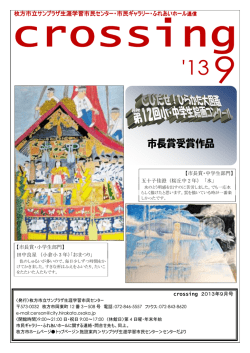 枚方市立サンプラザ生涯学習市民センター・市民ギャラリー・ふれあい