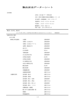 製品安全データーシート - 富士通
