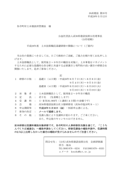 案内 - 高知県建設技術公社