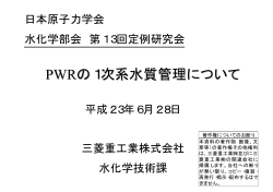 講演資料 - 日本原子力学会
