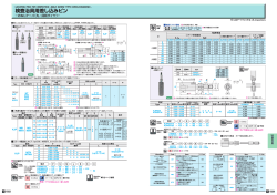 検査治具用差し込みピン