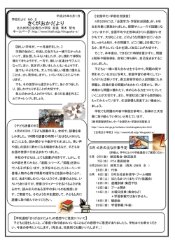 きくがおかだより - 北九州市立学校