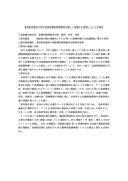 東京医科歯科大学大学院医療政策情報学分野にて実施する研究