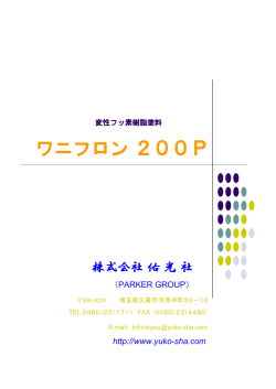 ワニフロン200P - 佑光社