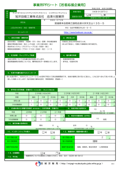 事業所PRシート【若者応援企業用】 - 宮城労働局