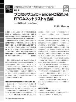 プロセッサなどのHandel-C記述から FPGAネットリスト を合成 - CQ出版社