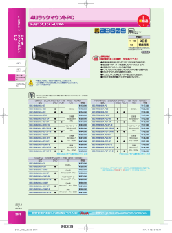 4UラックマウントPC - ミスミ