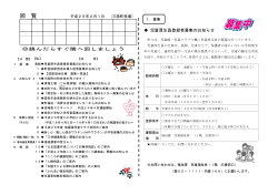 2月1日号回覧板 - 三股町