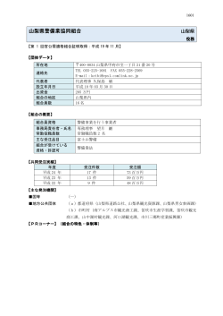 山梨県警備業協同組合 - 中小企業庁