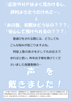 「広告やHPはよく見かけるし、 評判よさそうだけれど  - 阿座上塾