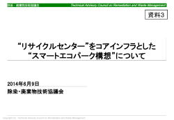 （除染・廃棄物技術協議会）（PDF形式：1400KB） - 経済産業省