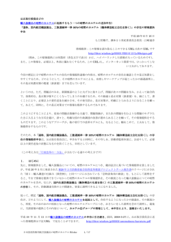 公正取引委員会への情報提供 - DTCN/DTC 手法