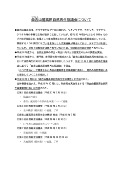 資料1 自然再生推進法に基づく自然再生協議会の概要