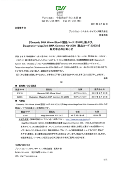 Magtration System 6GC/12GC/12GC PLUS 用試薬キット一部販売