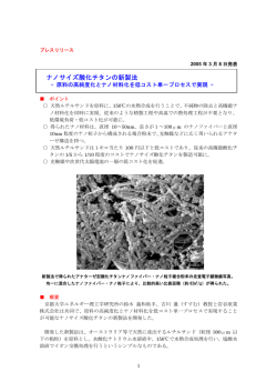 （ナノサイズ酸化チタンの新製法）を掲載