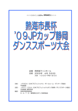 会場 南熱海マリンホール 日時 2009年 4月 5日(日) - JPBDA中部総局