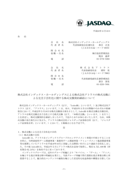 株式会社インデックス・ホールディングスによる株式  - 重要IR情報一覧