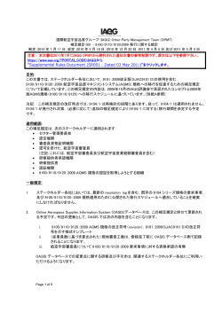 IAQG OPMT補足規定 001、2011年 5月 3日付 - 日本適合性認定協会