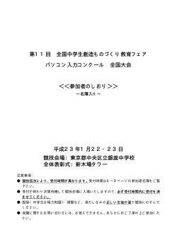 参加者のしおり