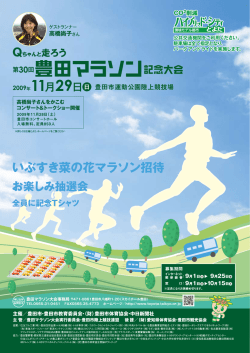 参加申込書 - 豊田市体育協会
