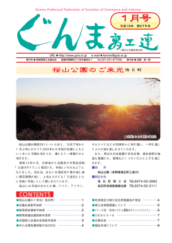 Gunma Prefectual Federation of Societies of Commerce and