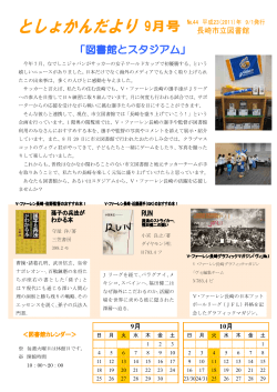 9月号（PDF:450 KB） - 長崎市立図書館
