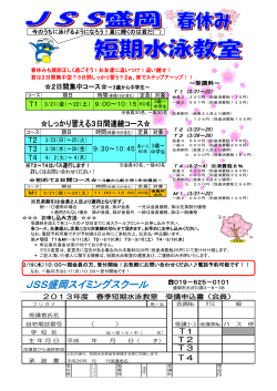 JSS盛岡スイミングスクール - JSSスイミングスクール