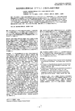 脳室周囲白質軟化症（PVL）と低CO2血症の検討