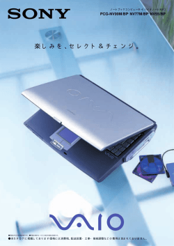 楽しみを、セレクト＆チェンジ。 - ソニー製品情報