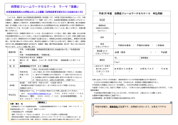 詳細・申し込み用紙はこちらのPDFの資料をご覧ください - 自閉症教育