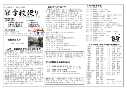学校便り - 埼玉県ふじみ野市教育委員会学校教育課