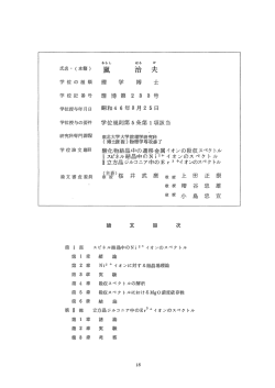 譲主蕩)桜井武麿教授上田正康 - 東北大学