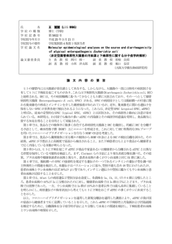 論 文 内 容 の 要 旨 Escherichia coli, DEC）