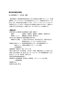 株式会社阪急交通社