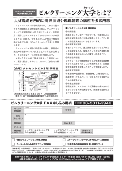 ビルクリーニング大学とは？ - ビルクリーニングオンライン