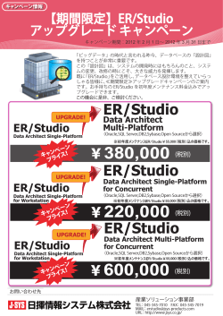 ER/Studio - J-SYS Products Download Center