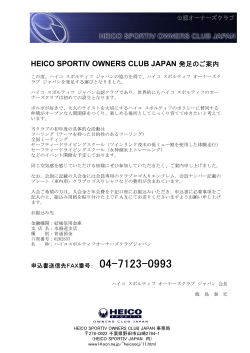 HEICO SPORTIV OWNERS CLUB JAPAN 発足のご案内