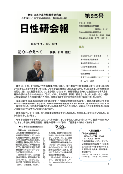 第25号 - 日性研～日本中高年性教育研究会