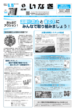 （平成23年6月15日号）（PDF：897KB） - 稲城市